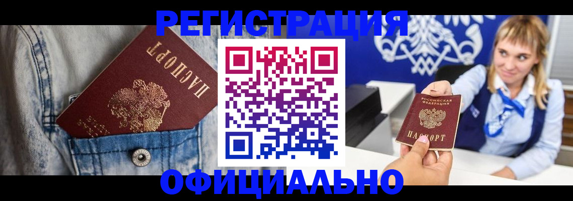 прописка 2025 в Ардоне
