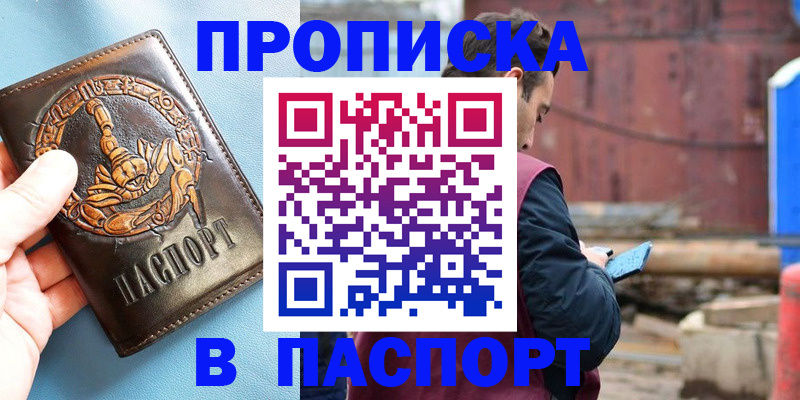 прописка в Ардоне