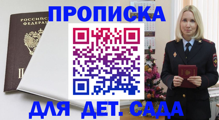 прописка 2025 в Ардоне
